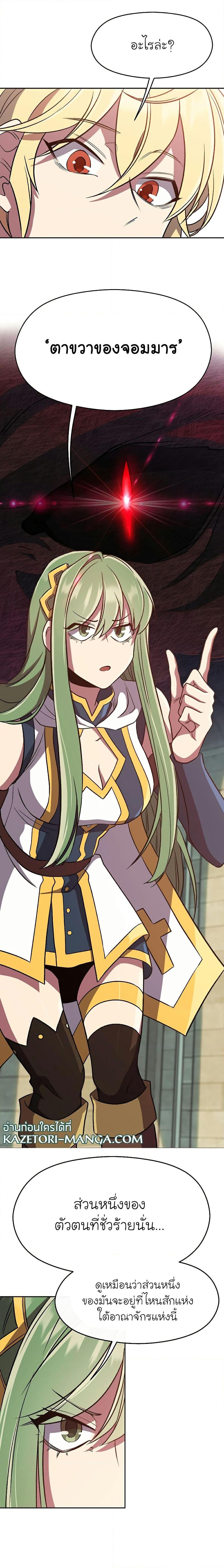 Archmage Transcending Through Regression ตอนที่ 61 page 16