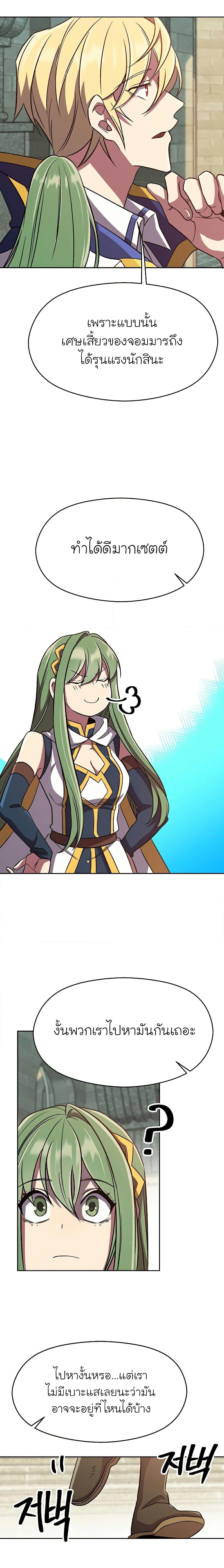 Archmage Transcending Through Regression ตอนที่ 61 page 17