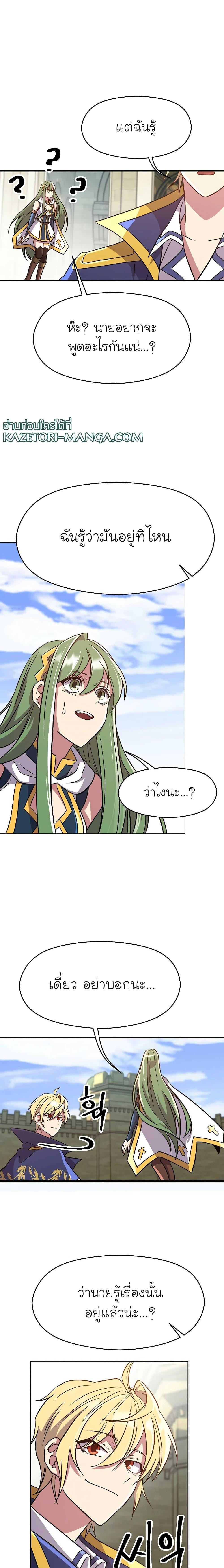 Archmage Transcending Through Regression ตอนที่ 61 page 18