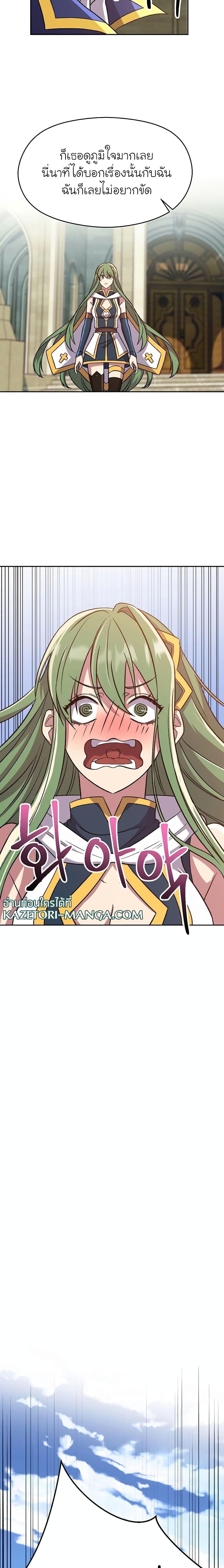 Archmage Transcending Through Regression ตอนที่ 61 page 19