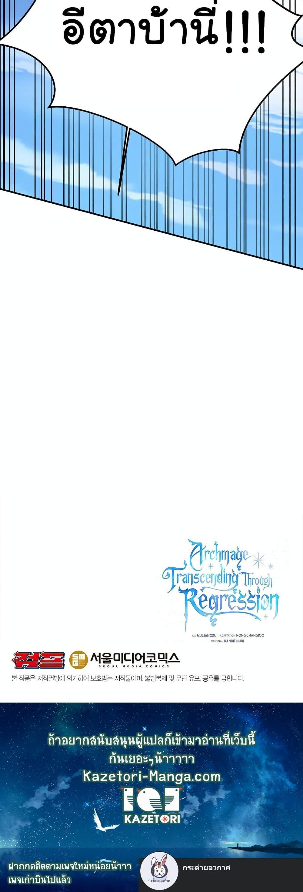 Archmage Transcending Through Regression ตอนที่ 61 page 20
