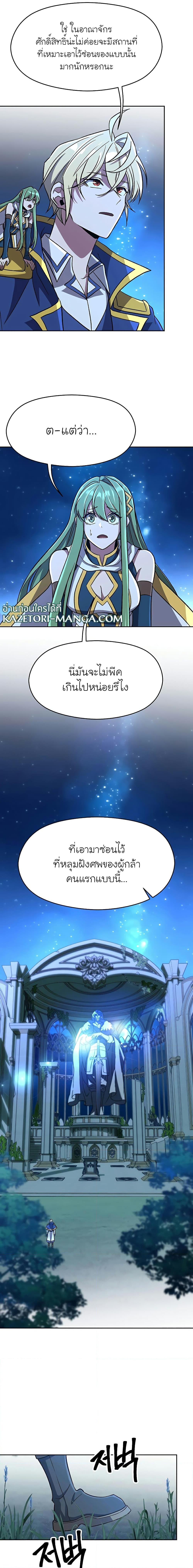 Archmage Transcending Through Regression ตอนที่ 62 page 1