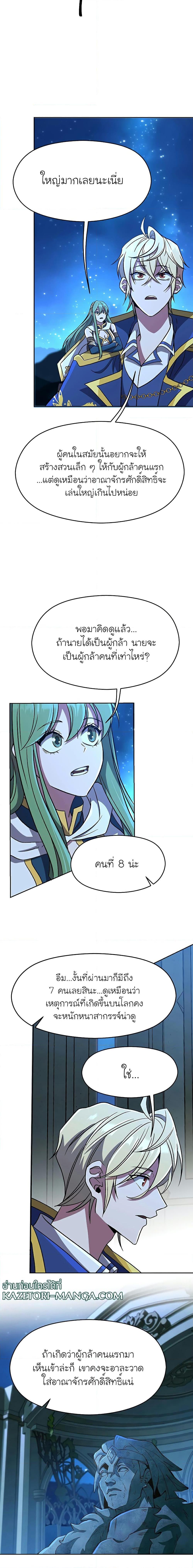 Archmage Transcending Through Regression ตอนที่ 62 page 2