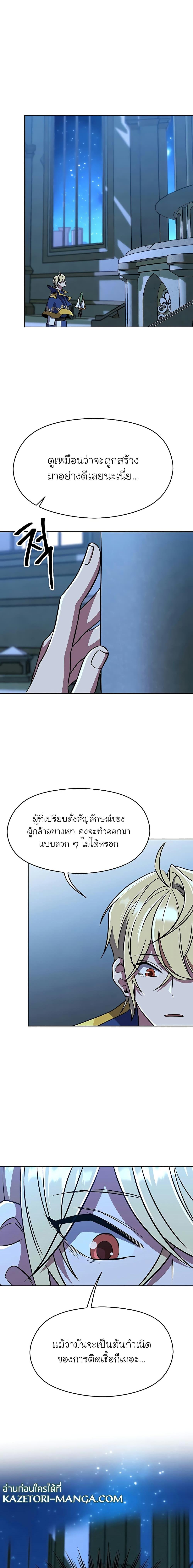 Archmage Transcending Through Regression ตอนที่ 62 page 3