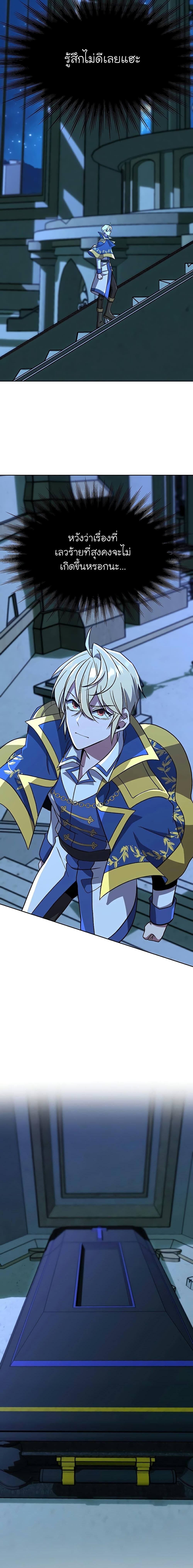 Archmage Transcending Through Regression ตอนที่ 62 page 4