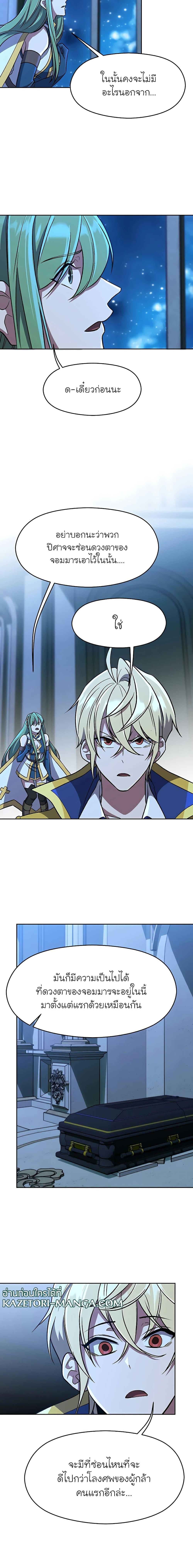 Archmage Transcending Through Regression ตอนที่ 62 page 6