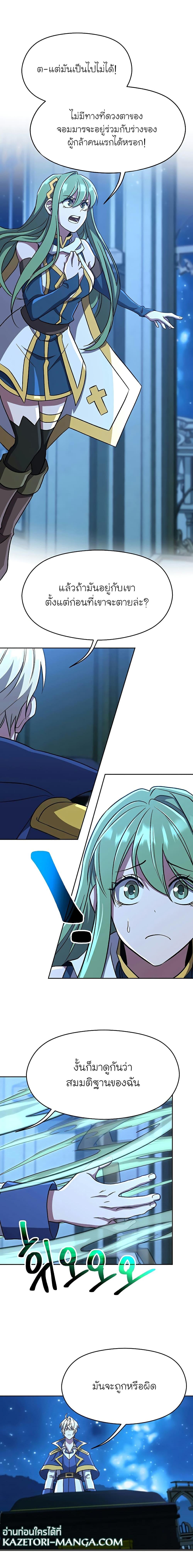 Archmage Transcending Through Regression ตอนที่ 62 page 7