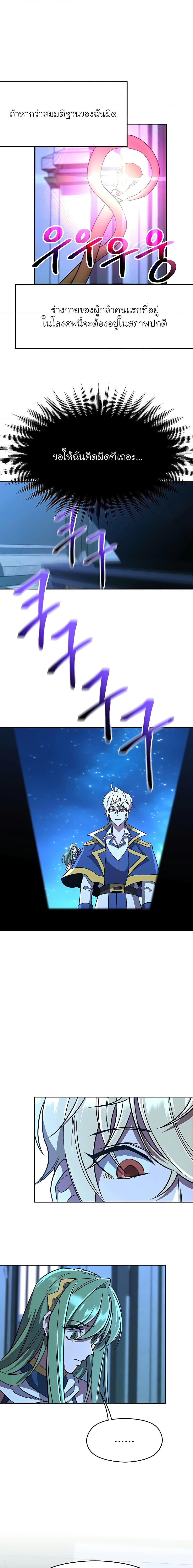 Archmage Transcending Through Regression ตอนที่ 62 page 8