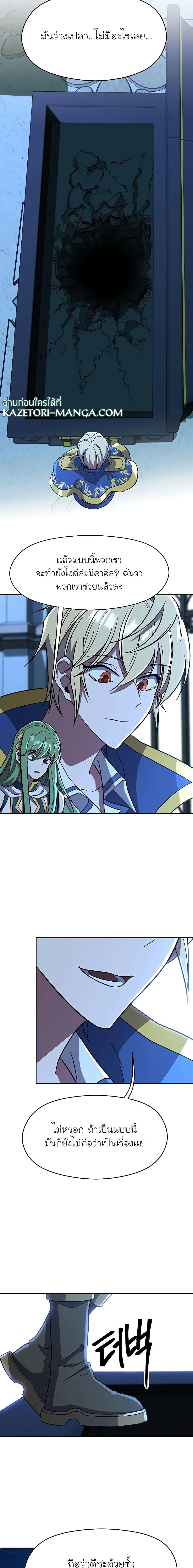 Archmage Transcending Through Regression ตอนที่ 62 page 9