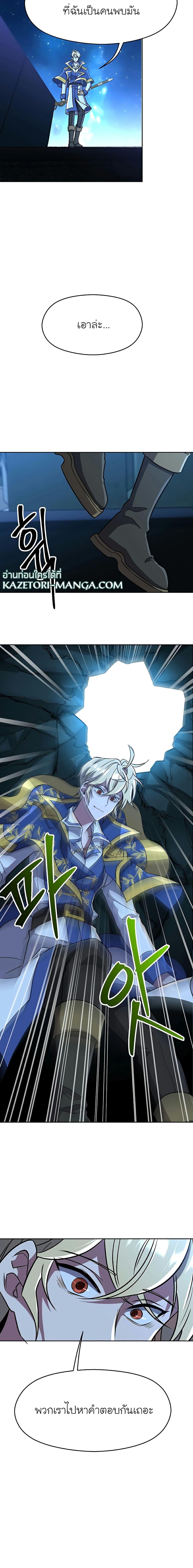 Archmage Transcending Through Regression ตอนที่ 62 page 10