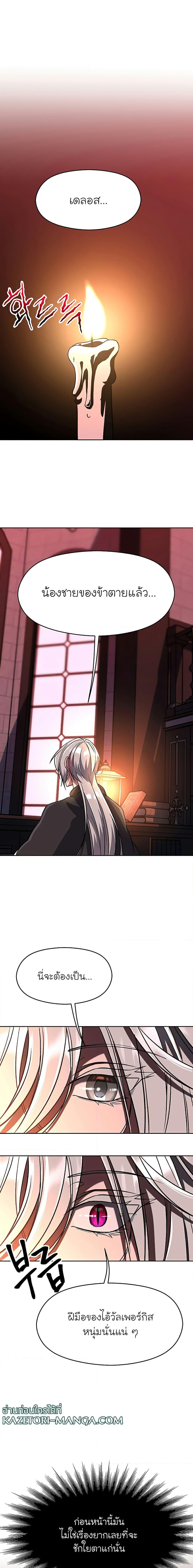 Archmage Transcending Through Regression ตอนที่ 62 page 11