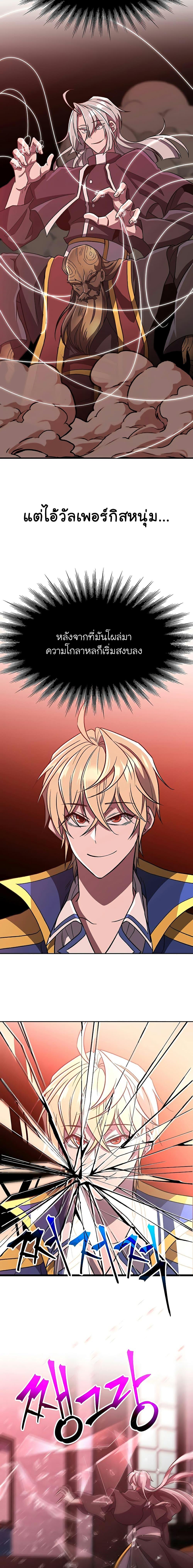 Archmage Transcending Through Regression ตอนที่ 62 page 12