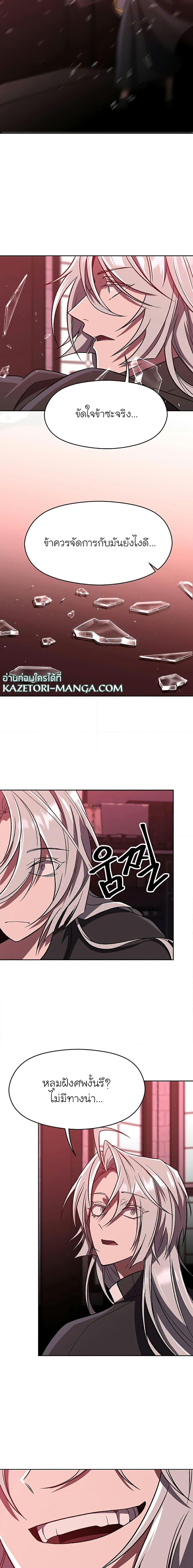 Archmage Transcending Through Regression ตอนที่ 62 page 13