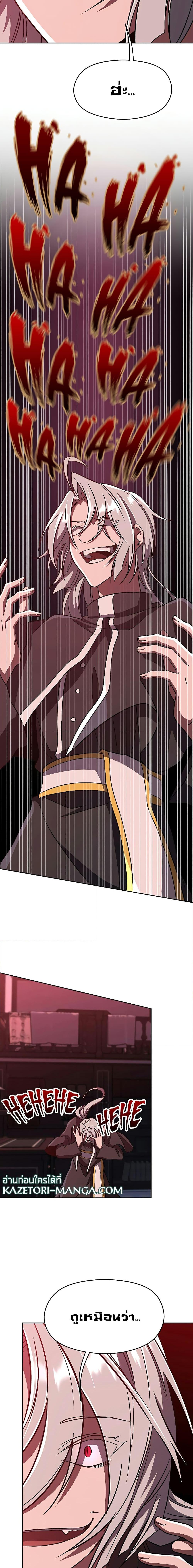 Archmage Transcending Through Regression ตอนที่ 62 page 14