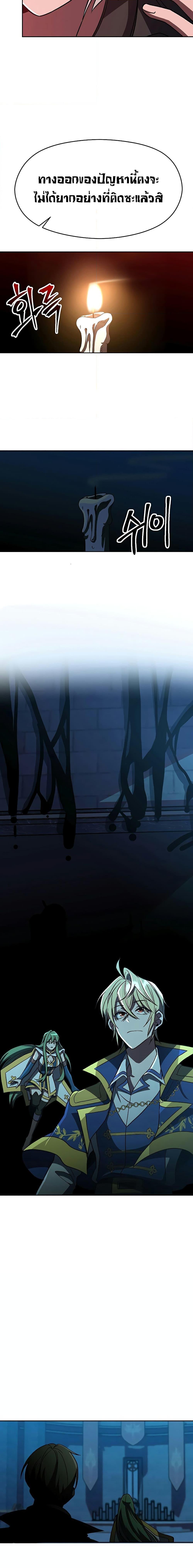 Archmage Transcending Through Regression ตอนที่ 62 page 15