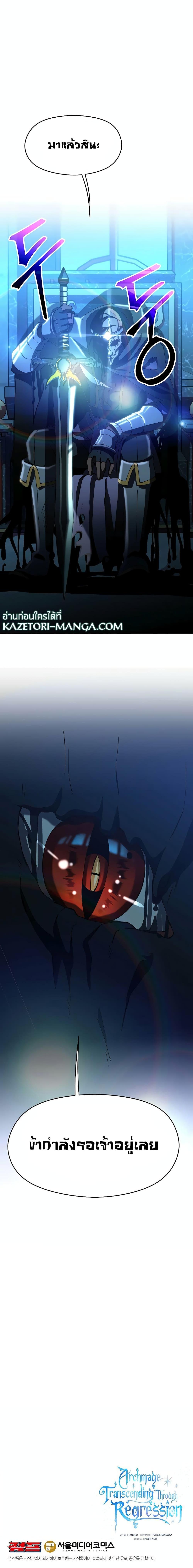 Archmage Transcending Through Regression ตอนที่ 62 page 16
