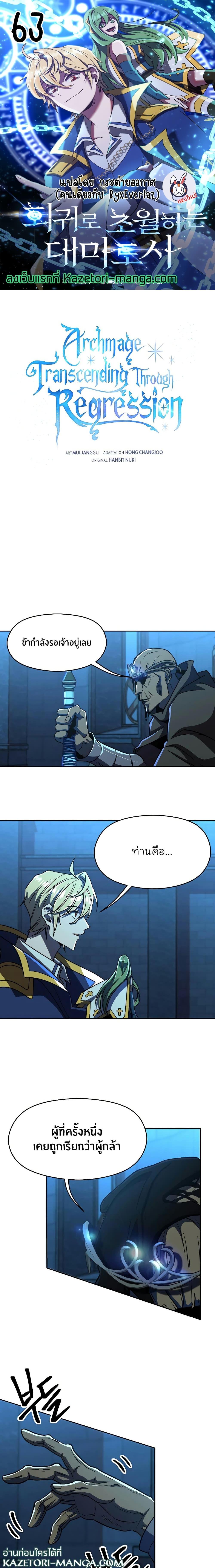 Archmage Transcending Through Regression ตอนที่ 63 page 0