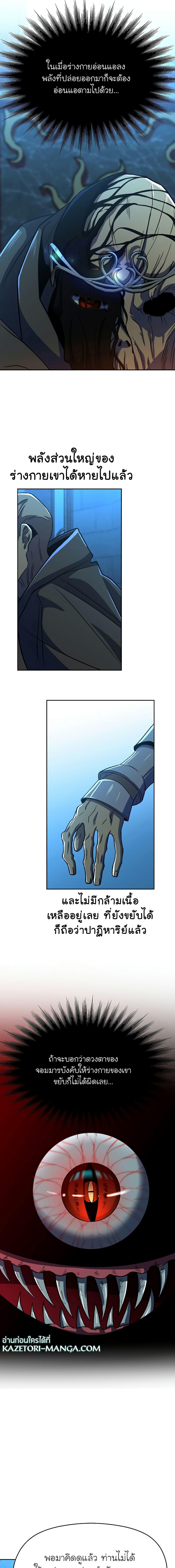 Archmage Transcending Through Regression ตอนที่ 63 page 4