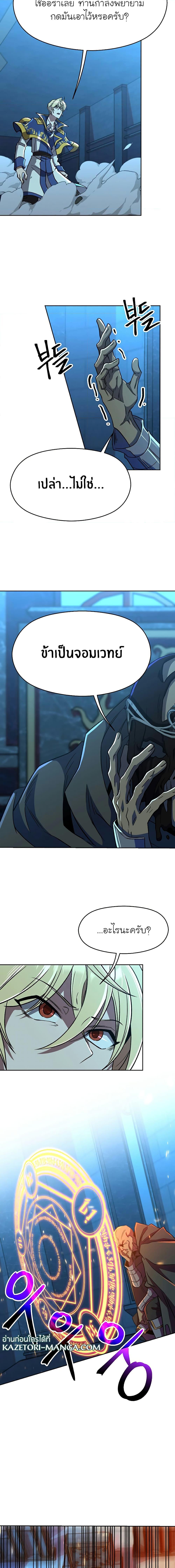 Archmage Transcending Through Regression ตอนที่ 63 page 5