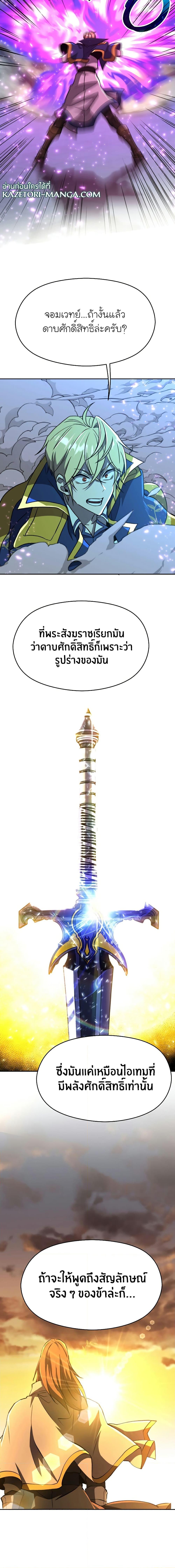 Archmage Transcending Through Regression ตอนที่ 63 page 7
