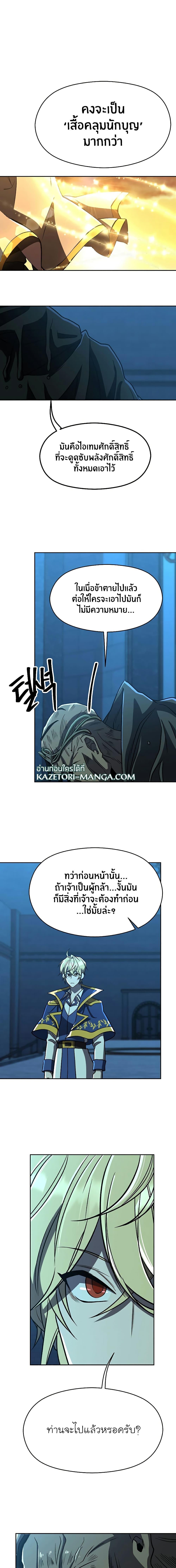 Archmage Transcending Through Regression ตอนที่ 63 page 8