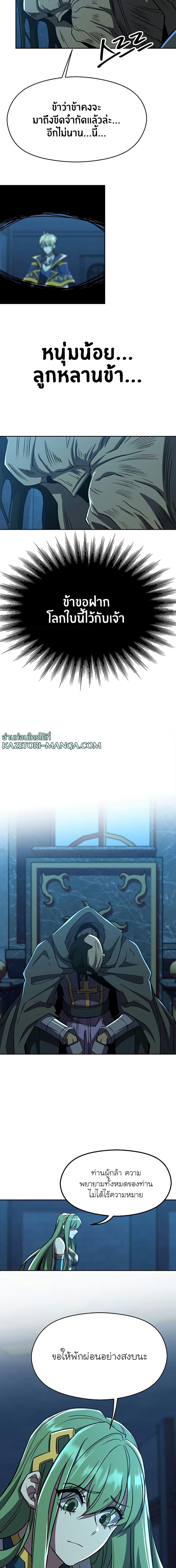 Archmage Transcending Through Regression ตอนที่ 63 page 9