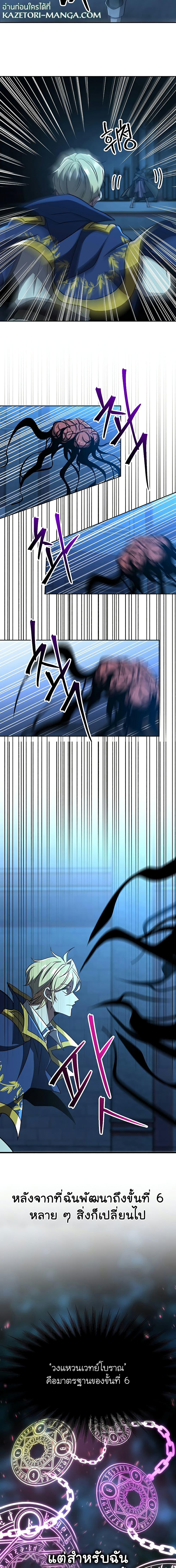 Archmage Transcending Through Regression ตอนที่ 63 page 12