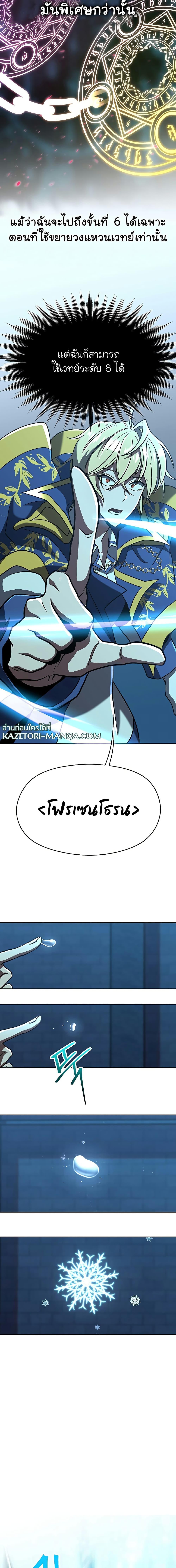 Archmage Transcending Through Regression ตอนที่ 63 page 13