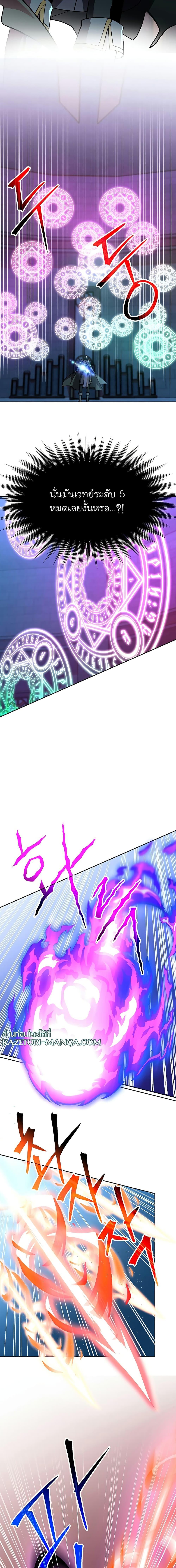Archmage Transcending Through Regression ตอนที่ 63 page 15