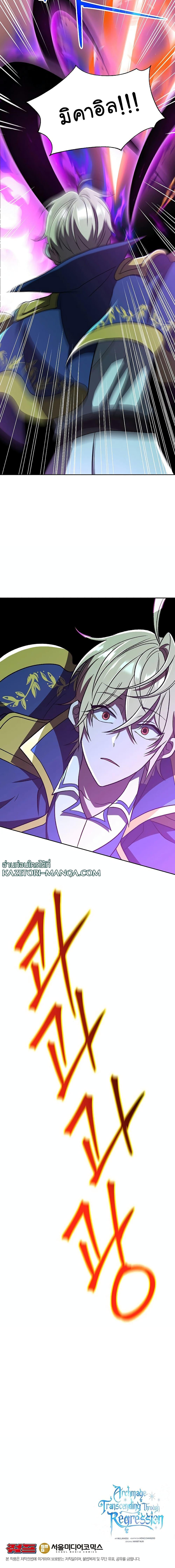 Archmage Transcending Through Regression ตอนที่ 63 page 16