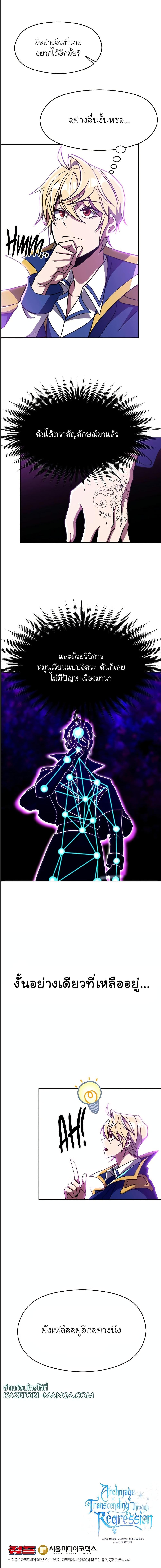 Archmage Transcending Through Regression ตอนที่ 64 page 8