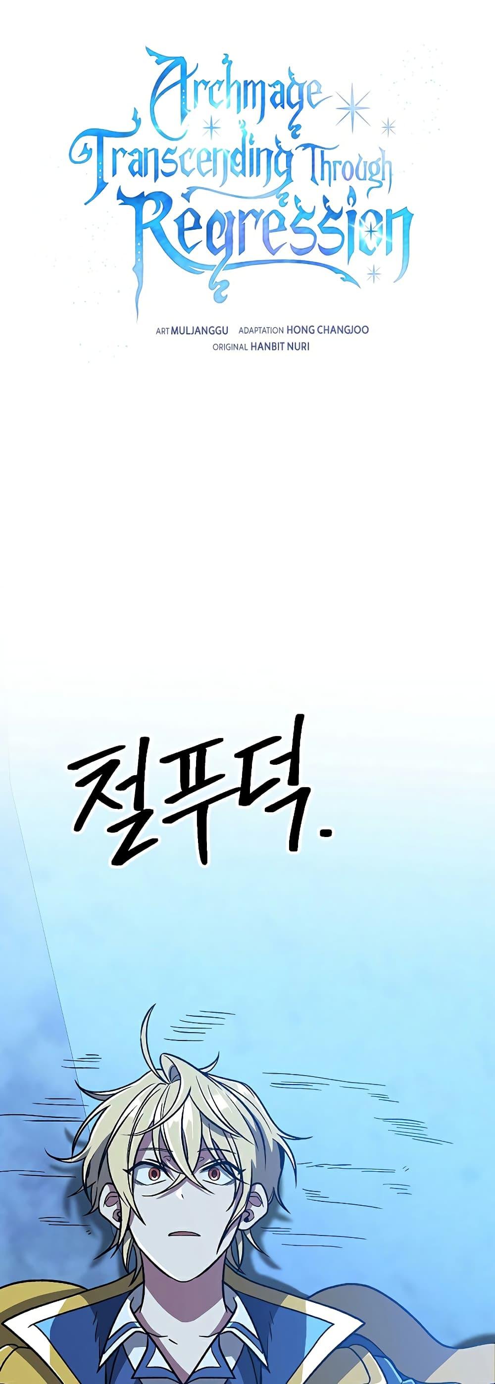 Archmage Transcending Through Regression ตอนที่ 65 page 0