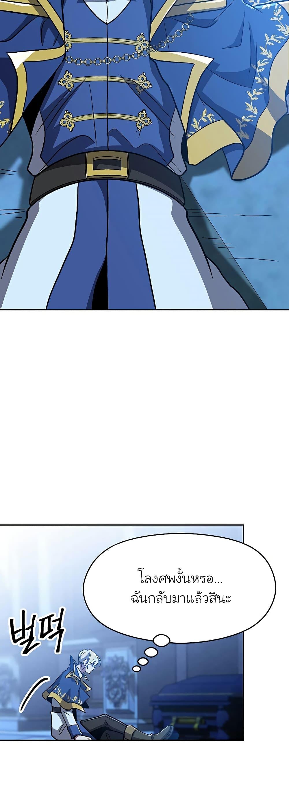 Archmage Transcending Through Regression ตอนที่ 65 page 1