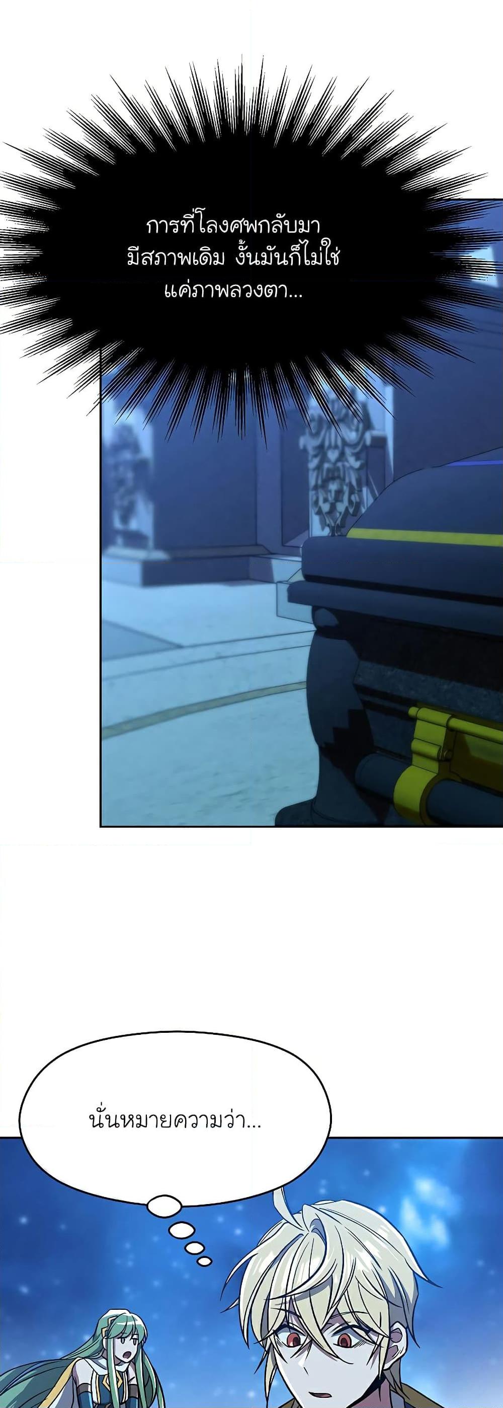 Archmage Transcending Through Regression ตอนที่ 65 page 2