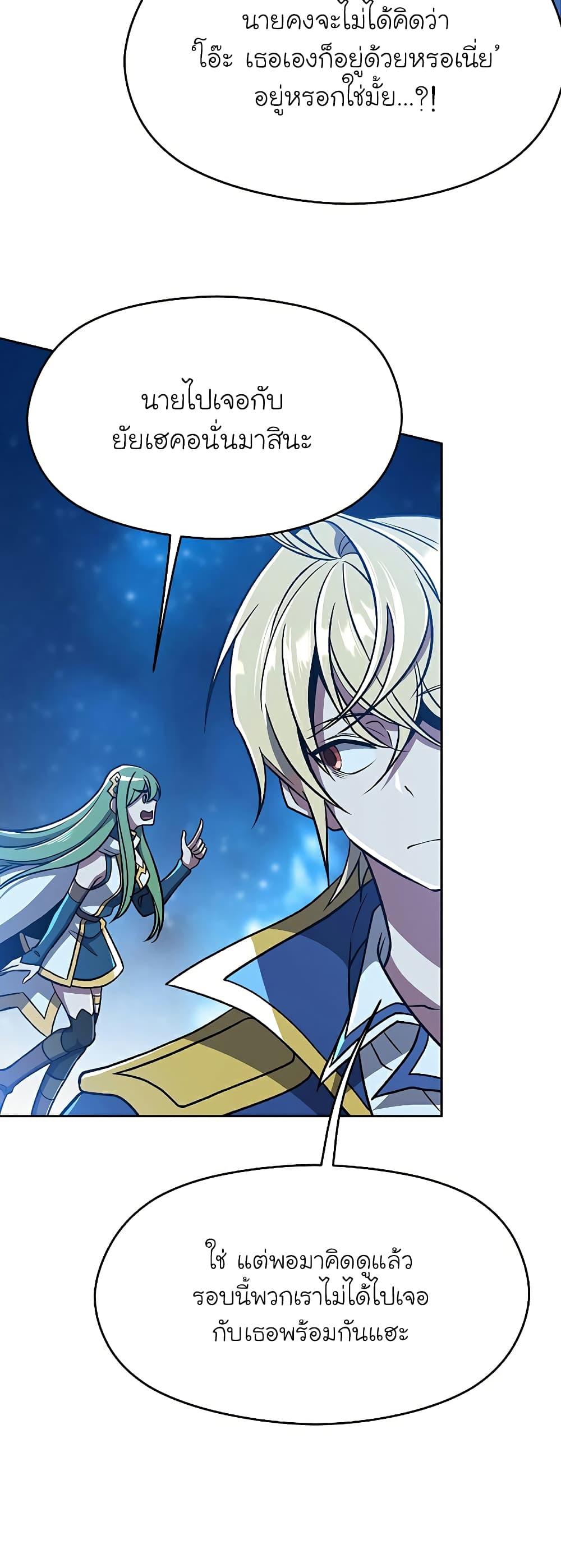 Archmage Transcending Through Regression ตอนที่ 65 page 4