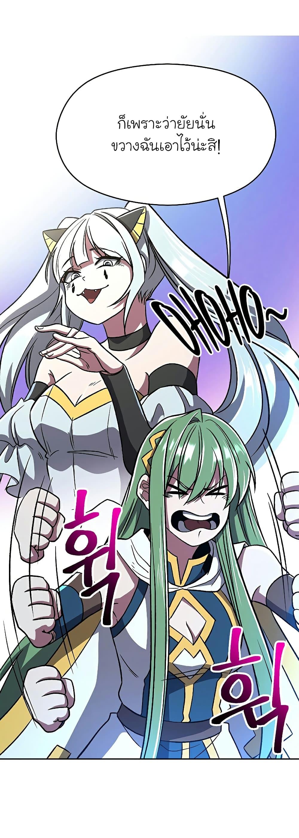 Archmage Transcending Through Regression ตอนที่ 65 page 5