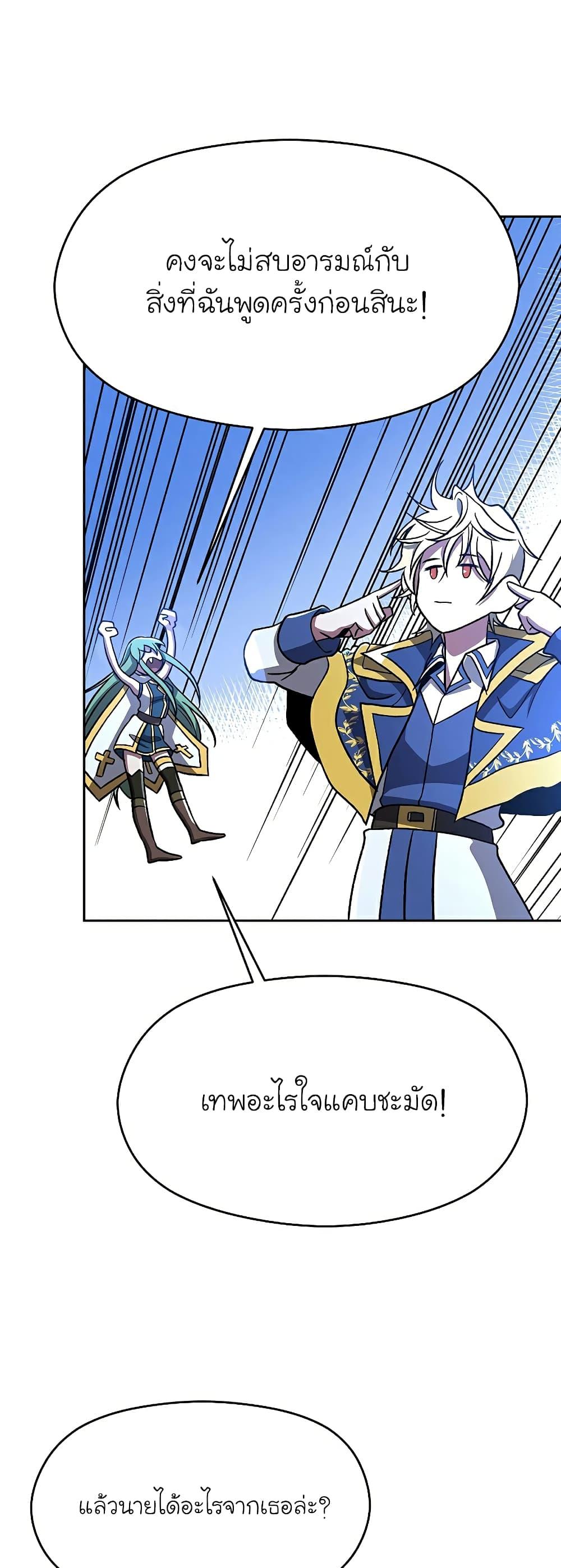 Archmage Transcending Through Regression ตอนที่ 65 page 6