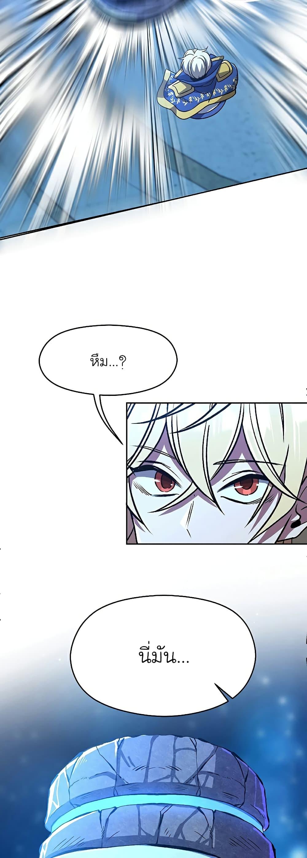 Archmage Transcending Through Regression ตอนที่ 65 page 8