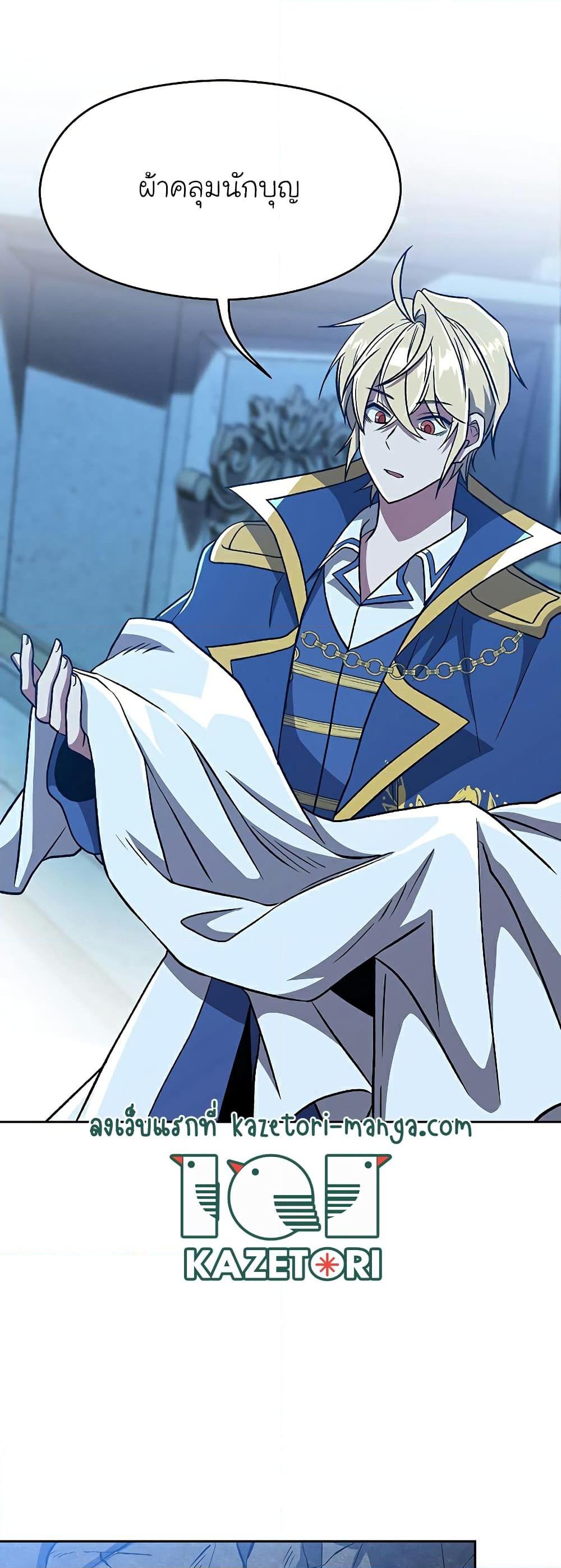 Archmage Transcending Through Regression ตอนที่ 65 page 11