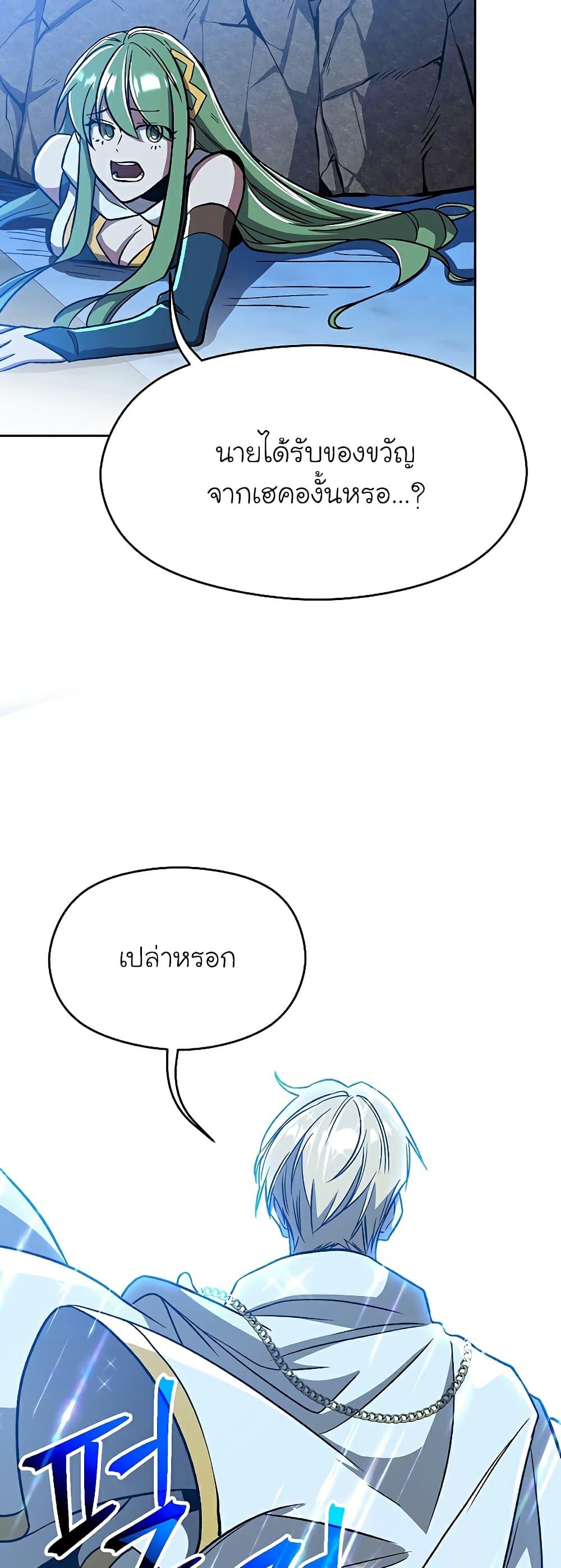 Archmage Transcending Through Regression ตอนที่ 65 page 12