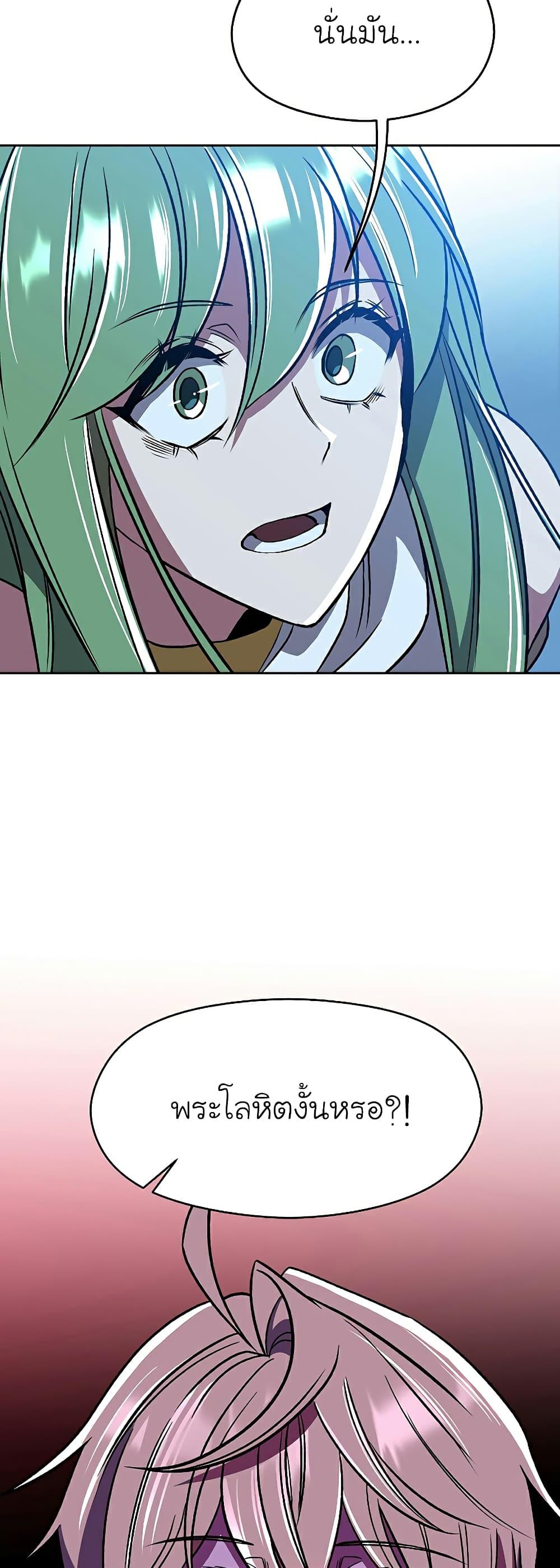 Archmage Transcending Through Regression ตอนที่ 65 page 14