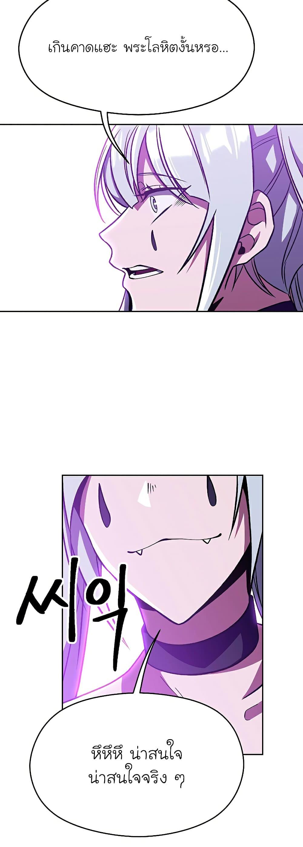 Archmage Transcending Through Regression ตอนที่ 65 page 18