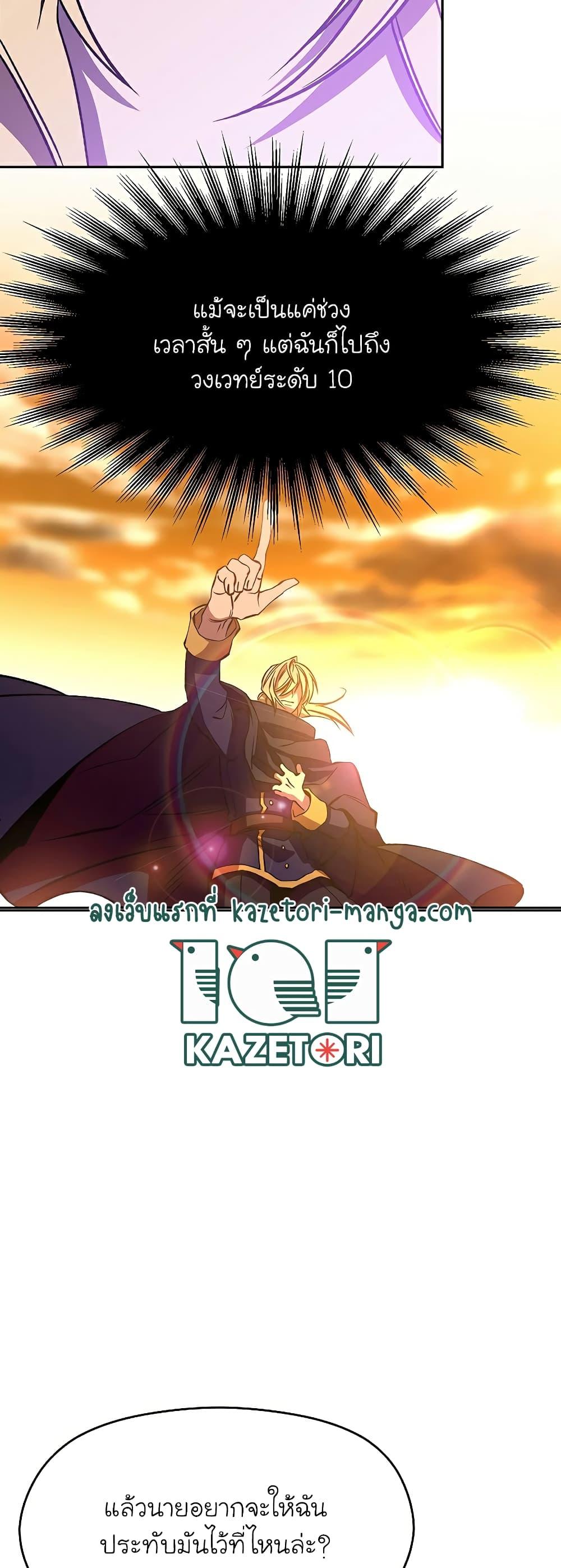 Archmage Transcending Through Regression ตอนที่ 65 page 22