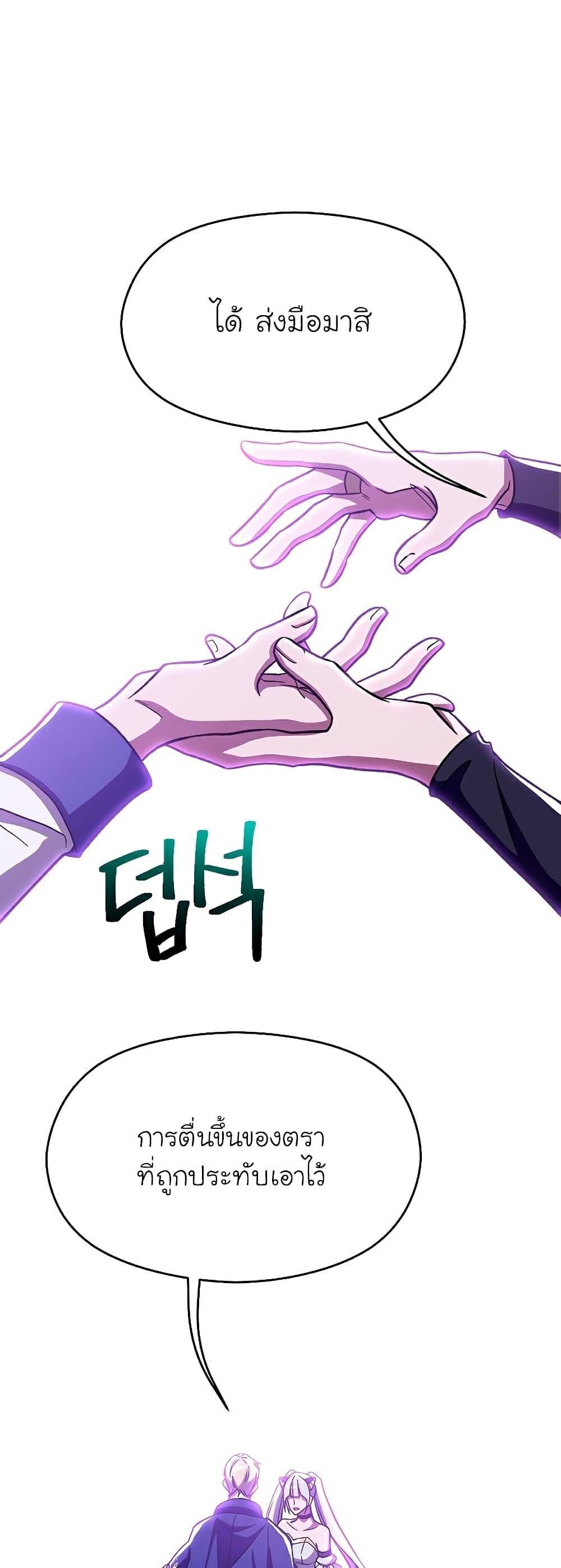 Archmage Transcending Through Regression ตอนที่ 65 page 24