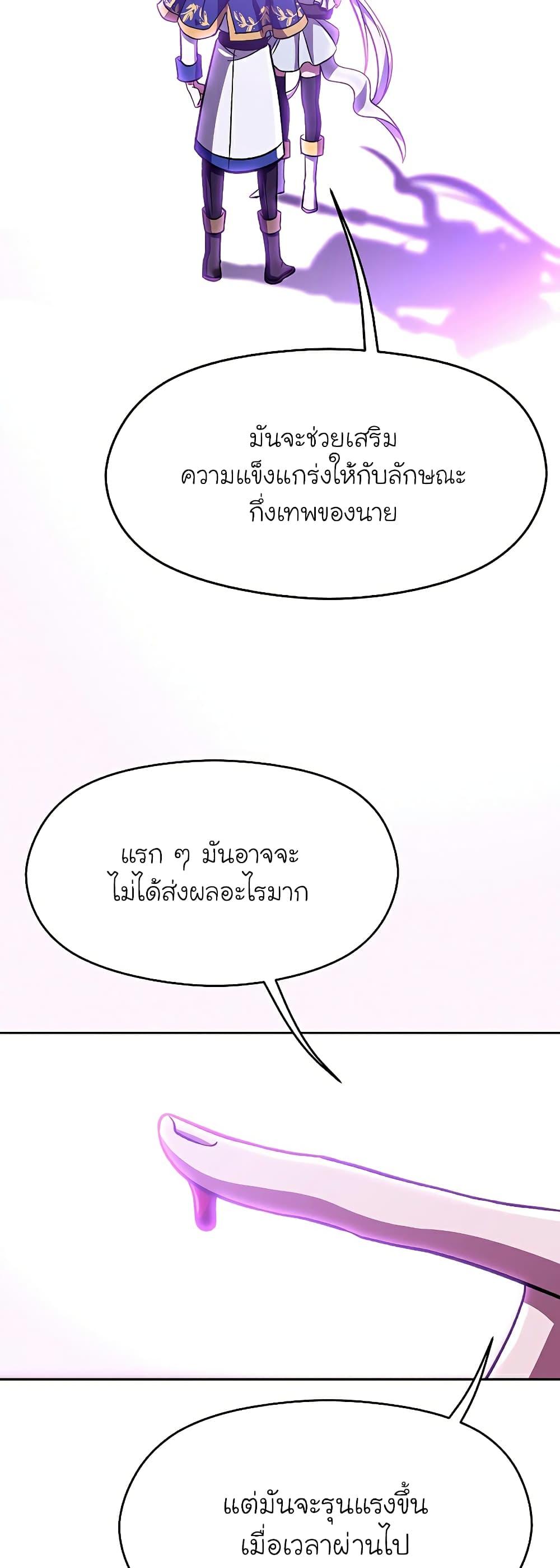 Archmage Transcending Through Regression ตอนที่ 65 page 25