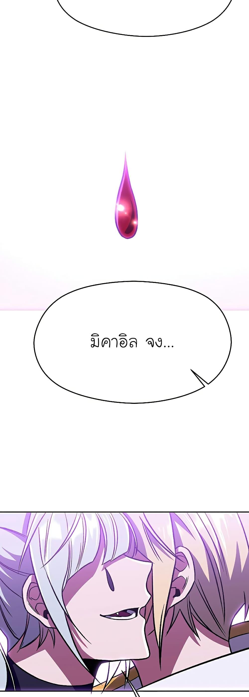 Archmage Transcending Through Regression ตอนที่ 65 page 26