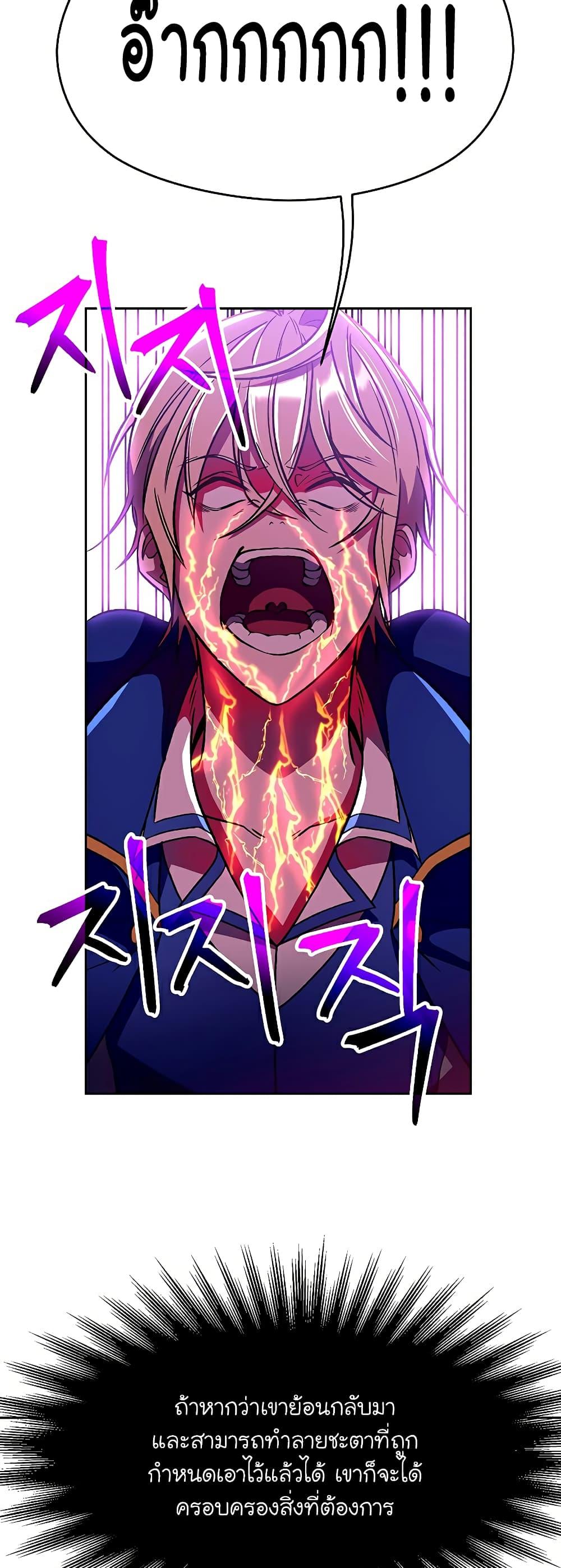 Archmage Transcending Through Regression ตอนที่ 65 page 29