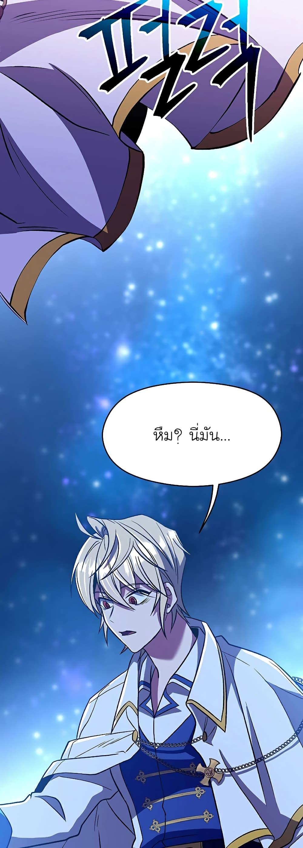 Archmage Transcending Through Regression ตอนที่ 65 page 32