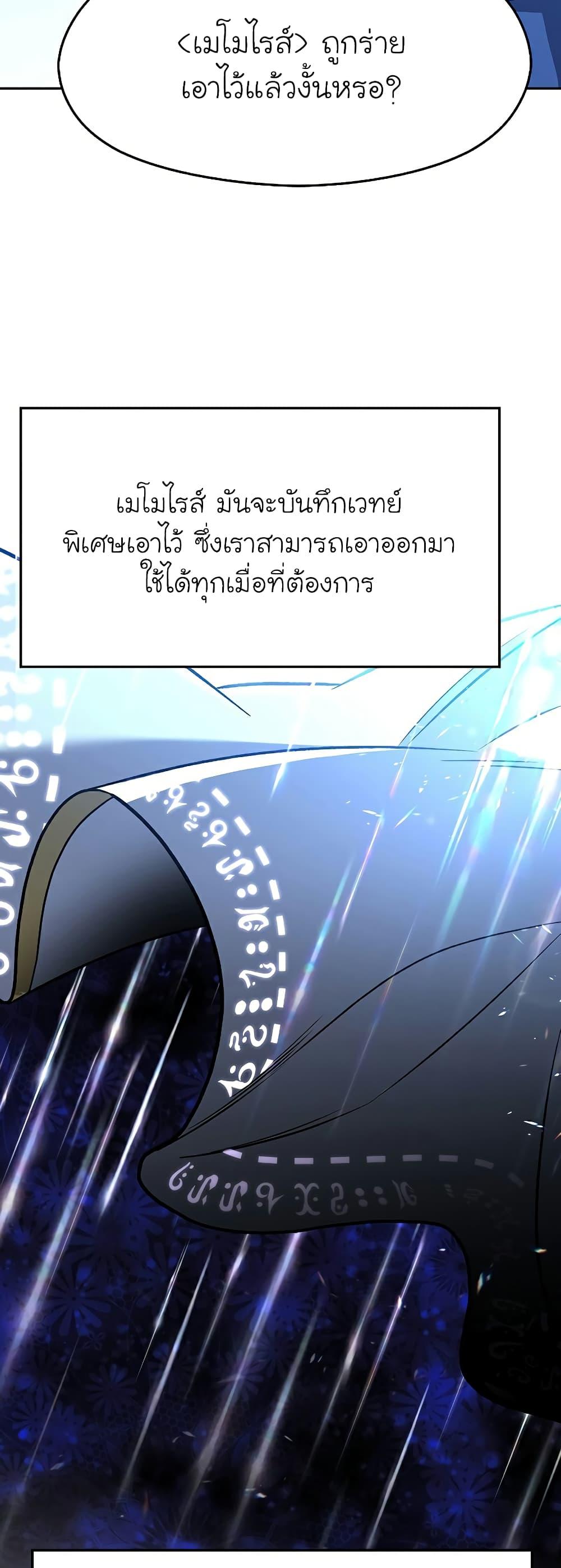 Archmage Transcending Through Regression ตอนที่ 65 page 34