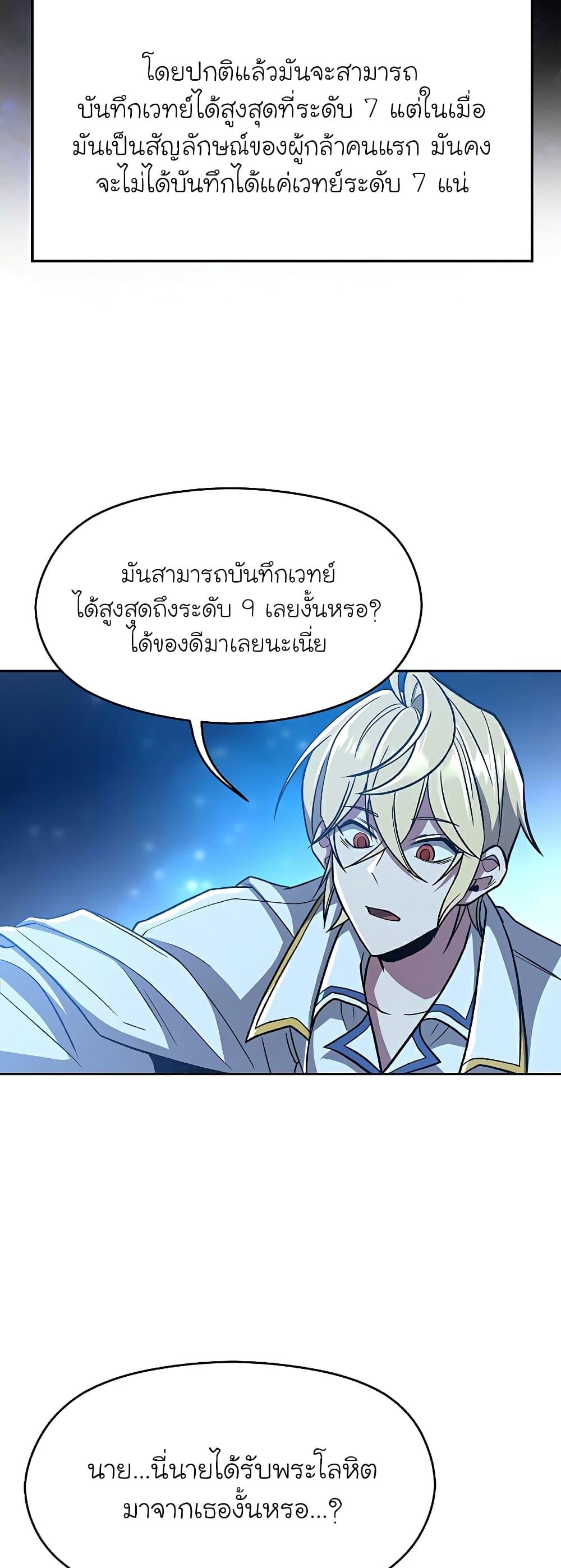 Archmage Transcending Through Regression ตอนที่ 65 page 35